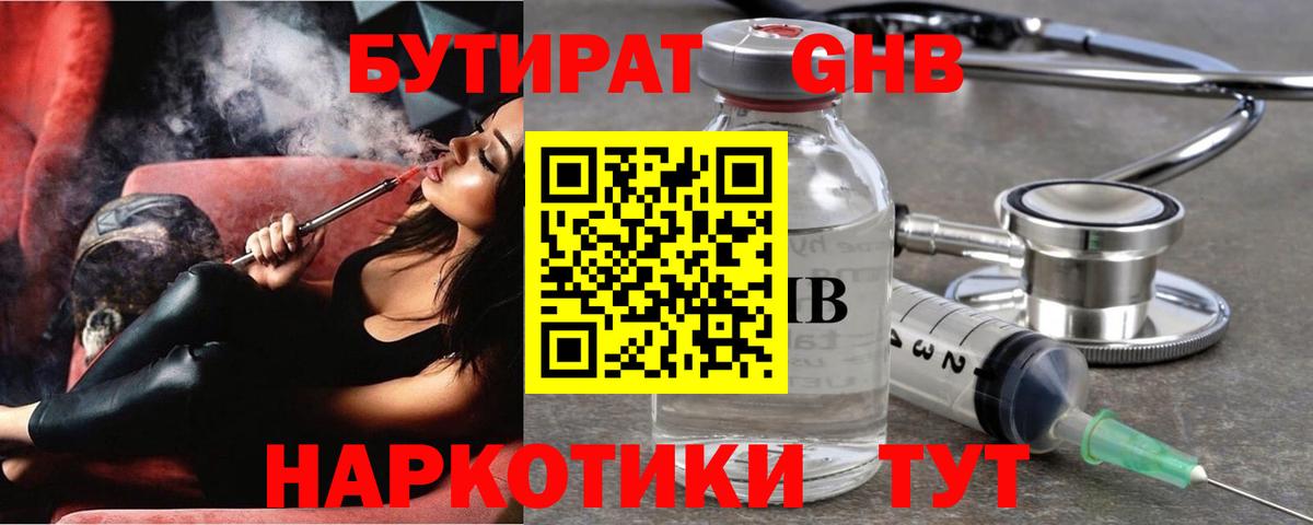 Магадан  Бутират 1.4BDO  Бутират  Вход с VPN 