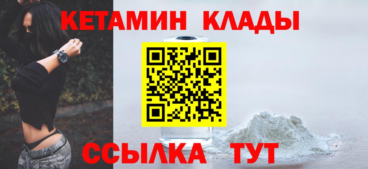 КЕТАМИН ketamine Магадан
