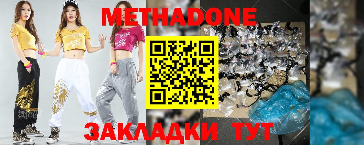 МЕТАДОН methadone Магадан